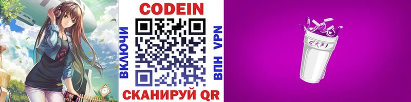 продажа наркотиков  Энем  Кодеин напиток Lean (лин) 